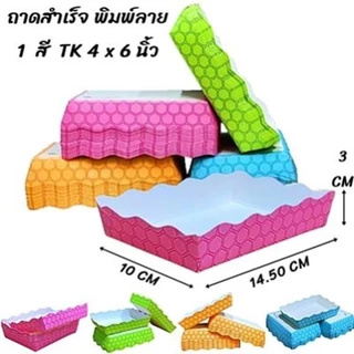 ถาดอาหารกระดาษพิมพ์ลาย ถาดกระดาษสำเร็จรูปพิมพ์ลายสำหรับใส่อาหาร คละสี (900-2400 ใบ/ยกลัง)