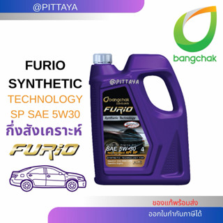 🟣 ส่งด่วนฟรี ถูกที่สุด น้ำมันเครื่องยนต์เบนซินกึ่งสังเคราะห์…