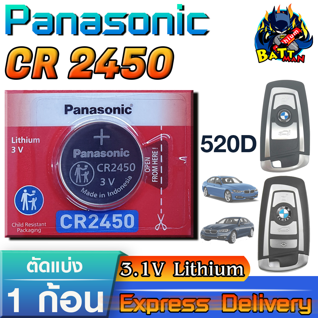ถ่านรีโมท BMW 320i 525 520D แท้ ตรงรุ่น มีใบตัวแทนจำหน่ายถูกต้อง (Panasonic CR2450)