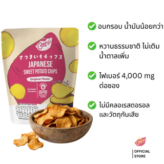 เบนี่ Benii มันหวานญี่ปุ่นเบนิฮารุกะอบกรอบ 35 กรัม แบบซอง 5 รสชาติ