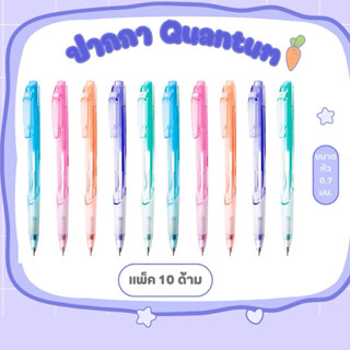 QUANTUM ปากกาลูกลื่น 0.7 มม. รุ่น 600 KLEAN สีน้ำเงิน (แพ็ค …