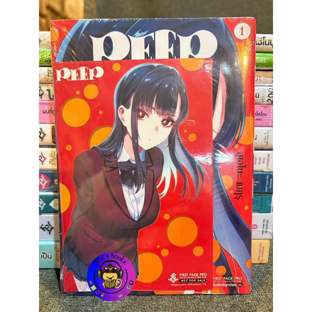 Peep พีป(First Page) เล่ม1