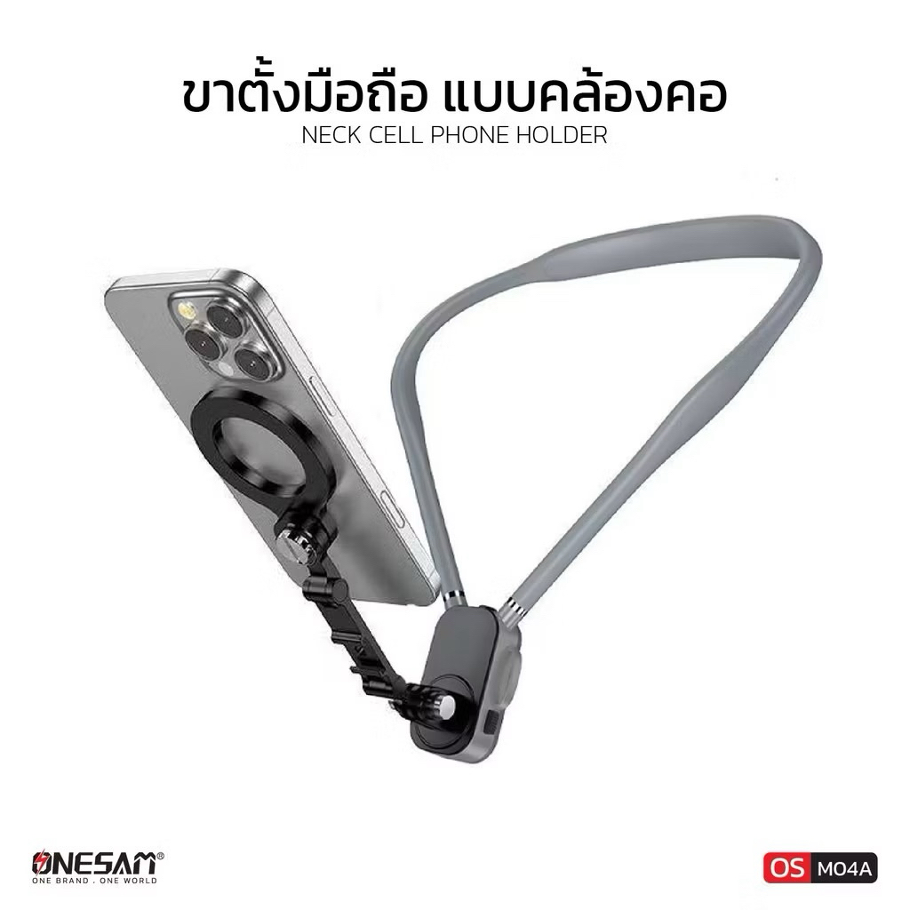 พร้อมส่ง ONESAM OS-M04A Magnetic Smartphone Neck Mount Max ตัวยึดโทรศัพท์แบบคล้องคอแม่เหล็ก