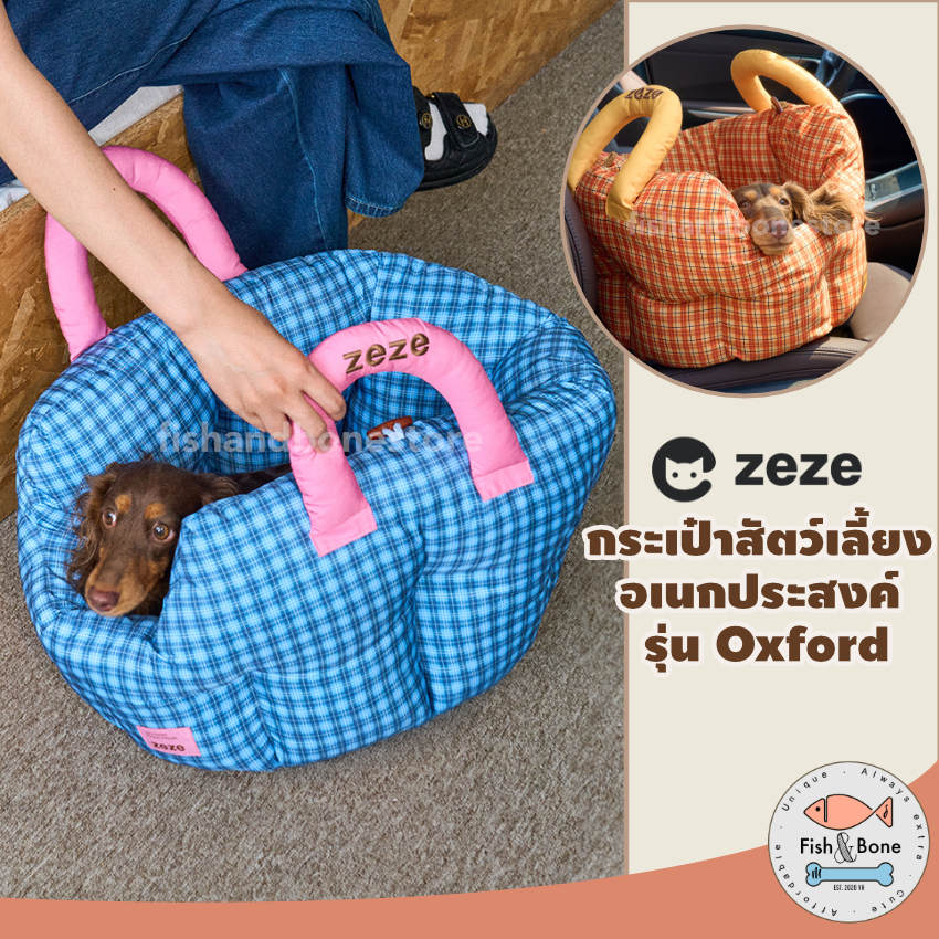 [Fish & Bone] Zeze กระเป๋าสัตว์เลี้ยง อเนกประสงค์ รุ่น Oxford คาร์ซีทแมว car seat สุนัข กระเป๋าหมา ท