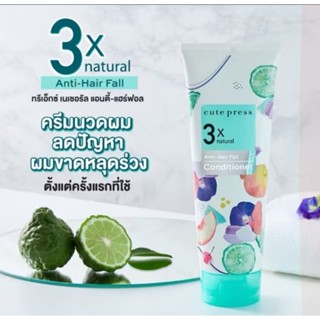Cute Pressoทรีเอ็กซ์ เนเชอรัล แอนตี้-แฮร์ฟอล แชมพู, 3X Natur…