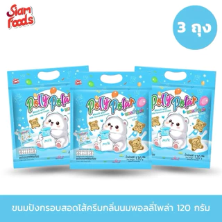 [เซ็ท3ซอง] SIAM FOOD คุกกี้รวมรสสอดใส้ สยามฟูดส์ แพ็คเก็จถุงหิ้ว