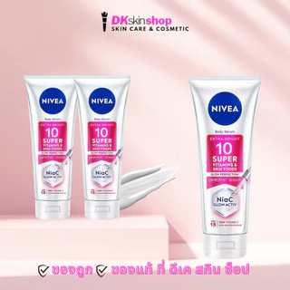นีเวีย (สีชมพู) NIVEA Extra Bright 10 Super VitaminS & Skin Foods Body Serum (มี 3 ขนาด)