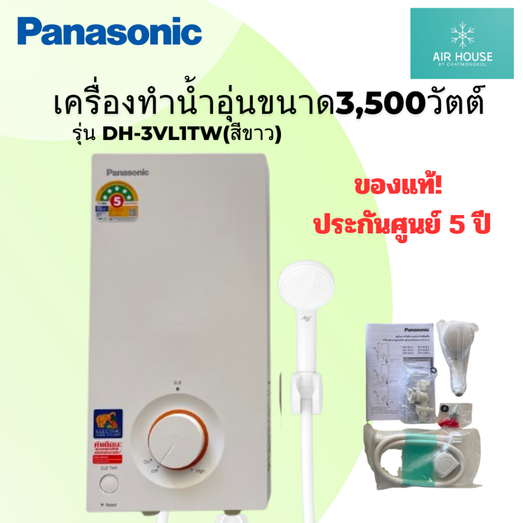 PANASONIC เครื่องทำน้ำอุ่นพานาโซนิค 3500 วัตต์ DH-3VL1/DH-3VL1TW รับประกันศูนย์ 5 ปี รุ่นใหม่ล่าสุด