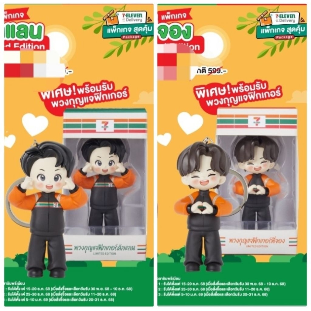 พวงกุญแจฟิกเกอร์ จอง คัลแลน 7-11 (2025)