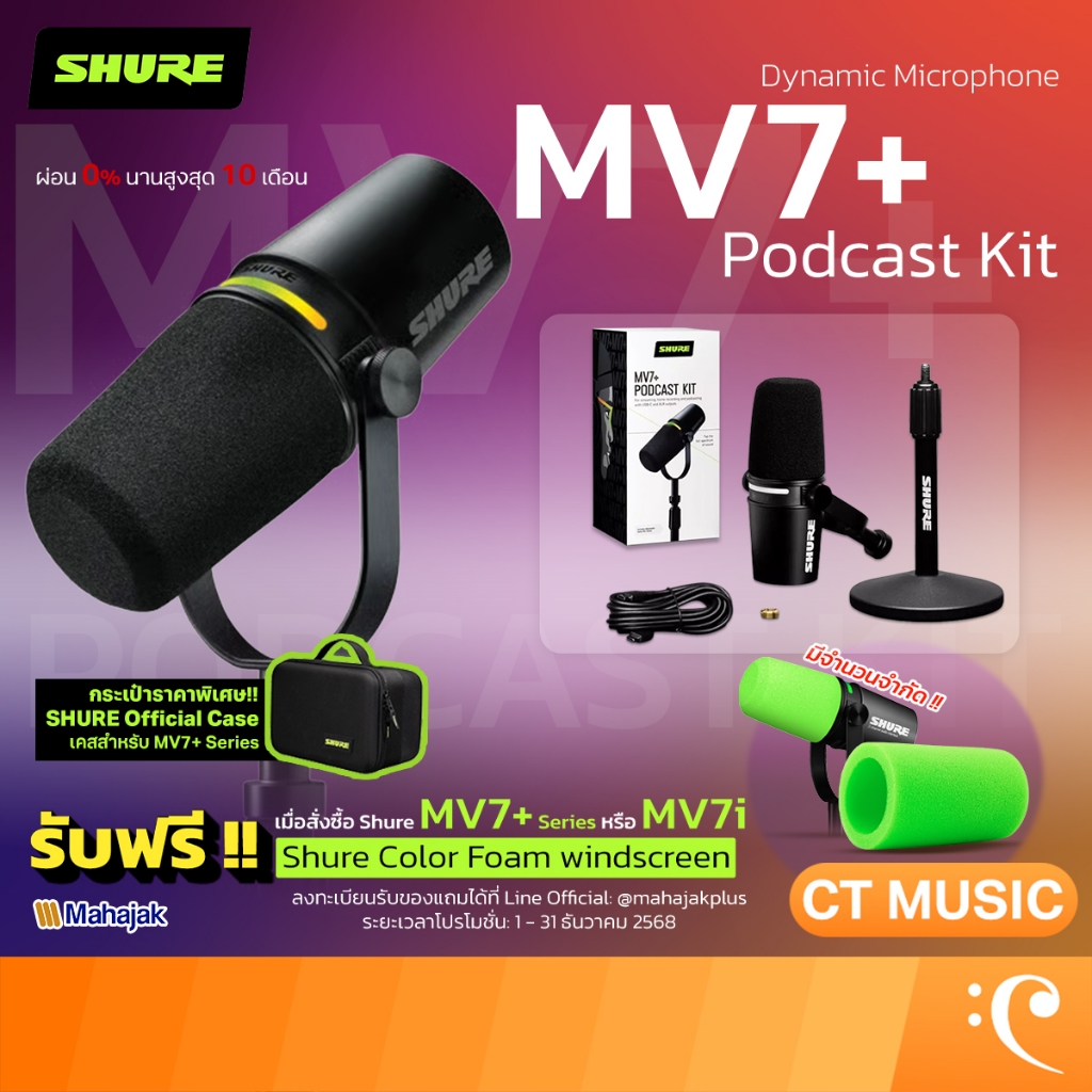 [ใส่โค้ดลด 1000บ.] [กทม.ส่งGrabทันที] Shure MV7+ Podcast Kit Microphone ไมโครโฟน ไมค์ MV-7+ / MV7 / 