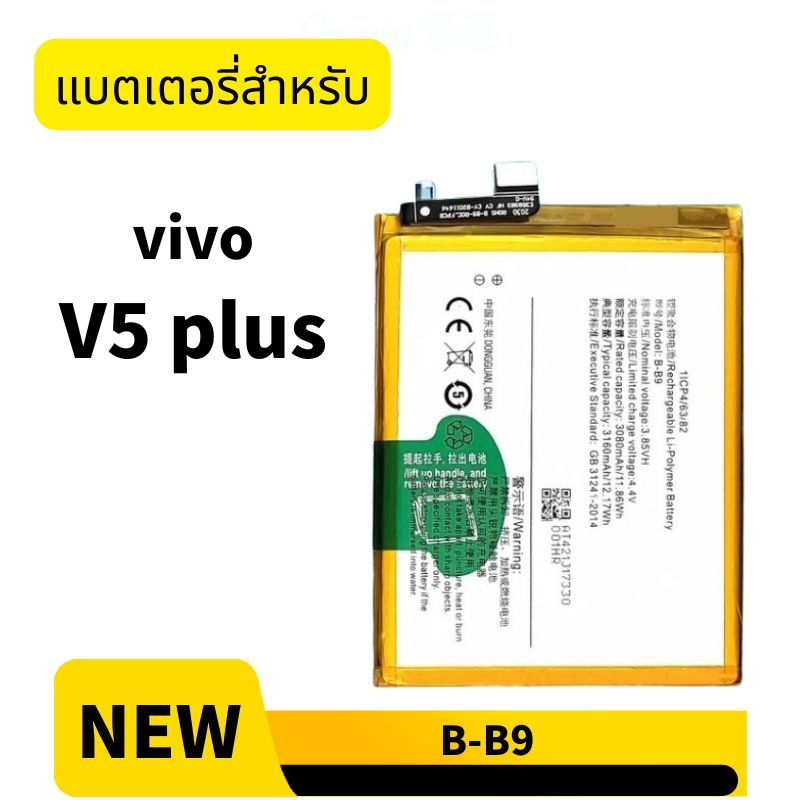 แบต วีโว่ vivo V5 PLUS แบตเตอรี่ v5plus B-B9