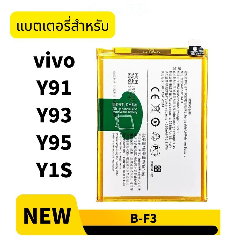 แบต วีโว่ vivo Y91 Y93 Y95 Y1S แบตเตอรี่ B-F3