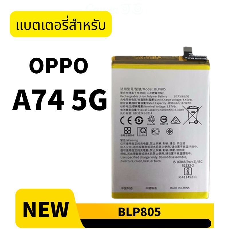 แบต ออปโป้ OPPO A74 5G แบตเตอรี่ BLP805