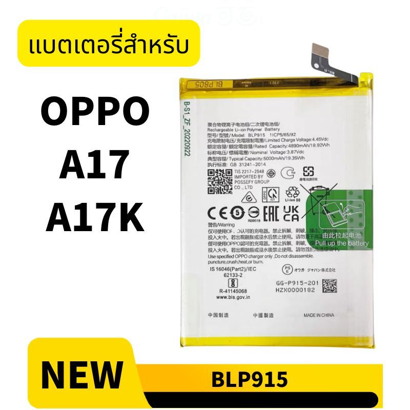 แบต ออปโป้ OPPO A17 A17K แบตเตอรี่ BLP915