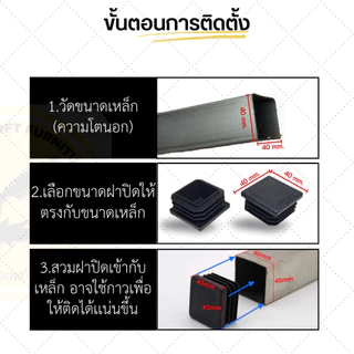 (แพ็ค10 ชิ้น) พลาสติกปิดเหล็กกล่อง (ขนาด 1/2" - 2") - ราคาถูก พลาสติกรองขาโต๊ะ จุกปิดเหล็กกล่อง