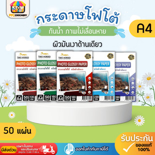 [ส่งทันที] กระดาษโฟโต้ ผิวมันเงา สำหรับเครื่องปริ้นอิงค์เจ็ท…