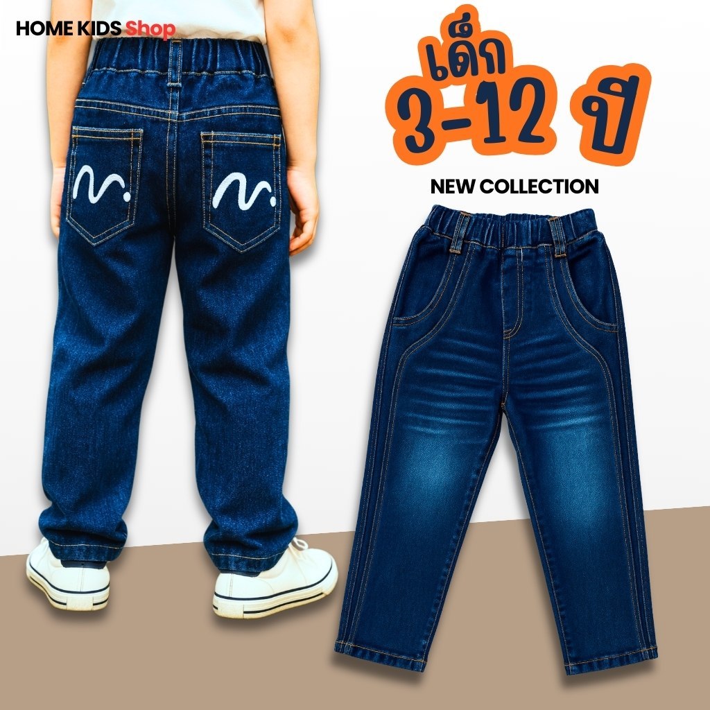 กางเกงยีนส์เด็ก ใส่สบาย ใส่ได้ทั้งเด็กผู้ชายและเด็กผู้หญิง อายุ 2-10 ปี