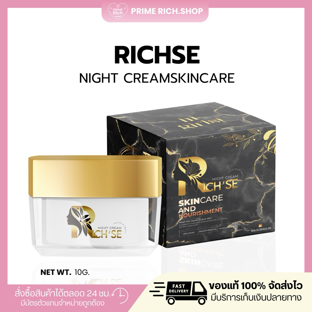 [ของแท้/สั่งในไลฟ์189฿💛] ริซเซ่ RICH'SE ริซเซ่ไนท์ครีม ลดสิว ลดรอย ผิวหน้าขาวใส ปริมาณ 10g