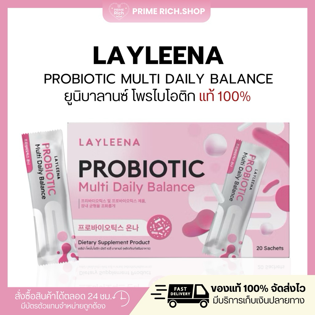 [ของแท้+มีส่งด่วน💓] LAYLEENA ยูนิบาลานซ์ : โปรไบโอติก พรีไบโอติก+ไพรไบโอติก 10 สายพันธุ์ วิตามินเกาหลี