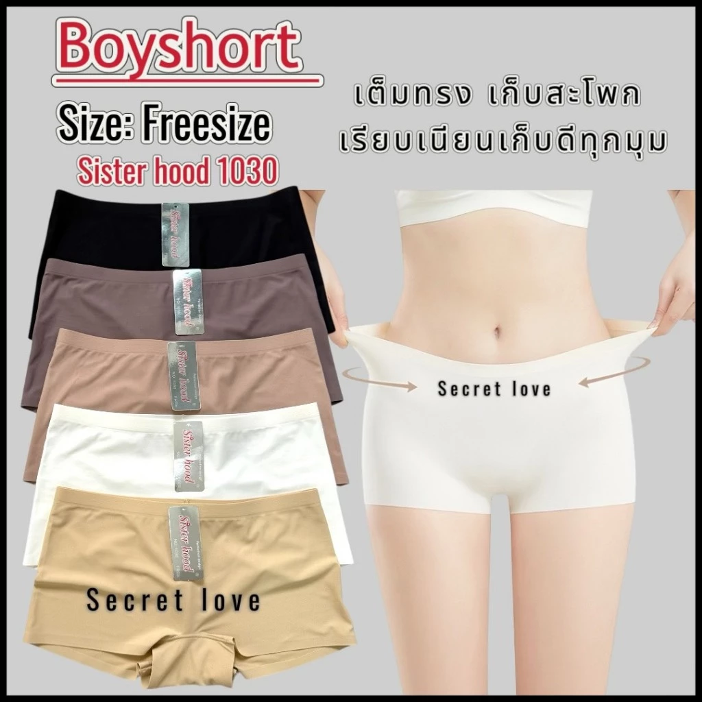 กางเกงในผู้หญิง sister hood 1030 boyshort กางเกงในขาสั้น ไร้ขอบใส่สบาย สะโพกสวย