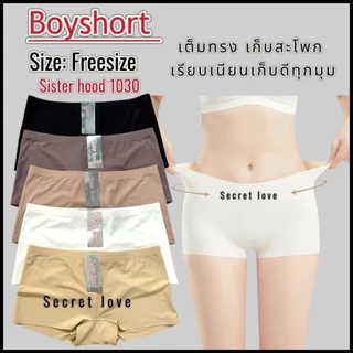 กางเกงในผู้หญิง sister hood 1030 boyshort กางเกงในขาสั้น ไร้ขอบใส่สบาย สะโพกสวย