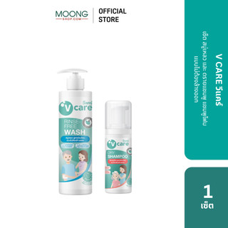 V CARE วีแคร์ เซ็ต สบู่เหลว และ ดรายแชมพู แชมพูโฟม แบบไม่ต้องล้างออก