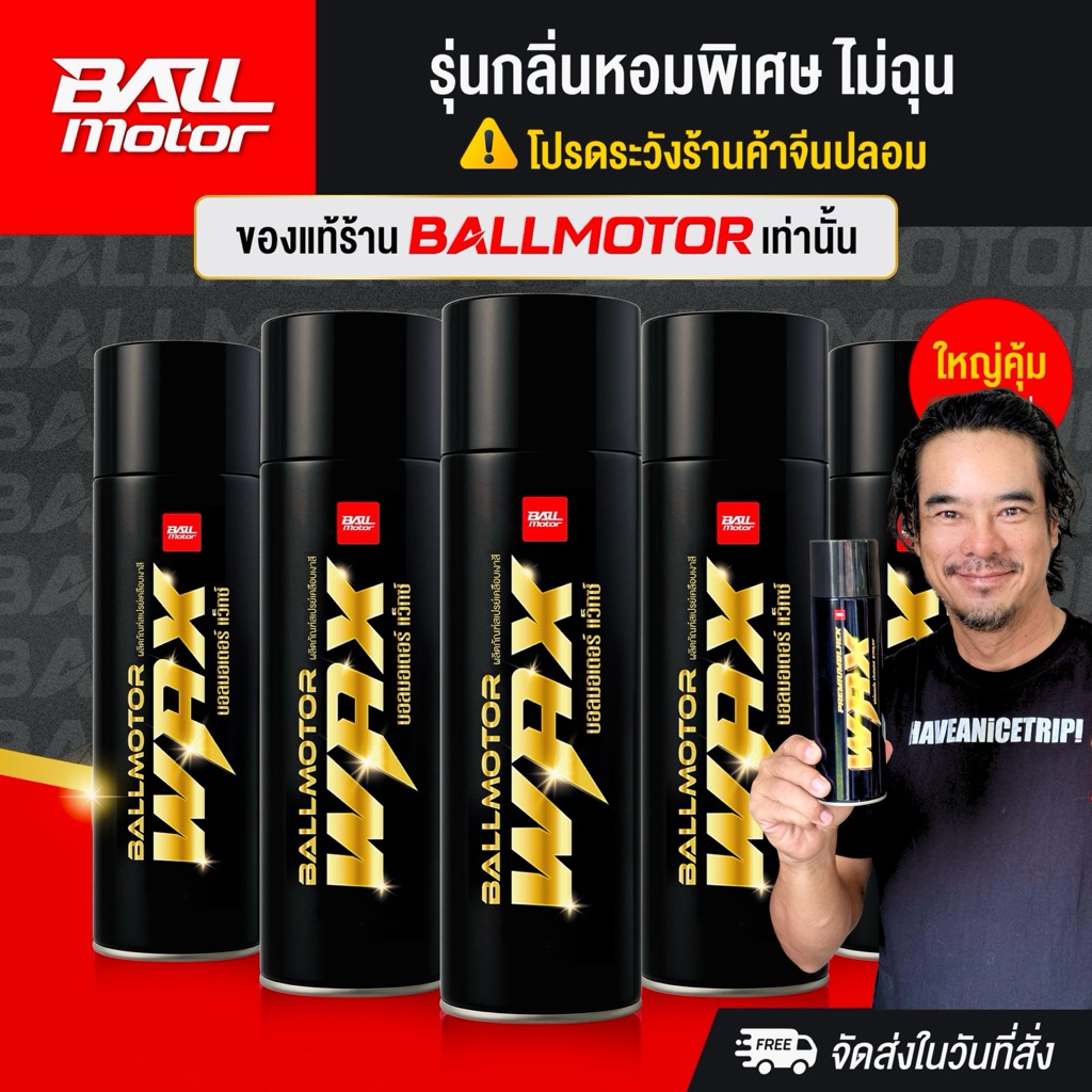BALLMOTOR WAX บอลมอเตอร์แว็กซ์ สเปรย์แว็กเคลือบเงาสีรถ ของแท้ 100% สินค้าพร้อมส่ง สเปรย์เคลือบเงาสีรถ พรีเมี่ยมแว็กซ์