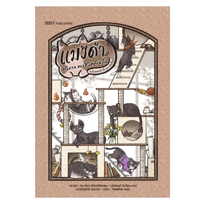 (พร้อมส่ง) รวมเรื่องสั้น #แมวดำตัวแรกของชีวิตที่เหลือ (ปกใหม่) / รวมนักขียน (13357) / หนังสือใหม่ extra**
