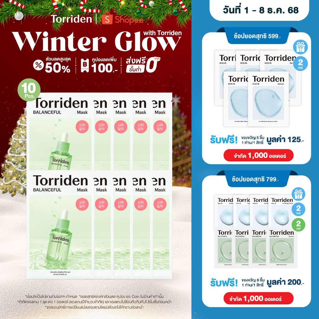 (10 แผ่น) Torriden Balanceful Cica Mask Sheet - ทอร์ริเดน มาสก์สูตรอ่อนโยนสำหรับผิวแพ้ง่าย
