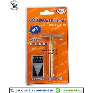 ด้ามมีดโกนตราขนนก (FEATHER) ของแท้ ขายยกโหลคุ้มกว่า