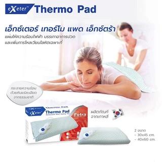 Exeter Thermo Pad แผ่นประคบร้อนไฟฟ้า แผ่นให้ความร้อนด้วยไฟฟ้า รับประกันศูนย์ 2 ปี