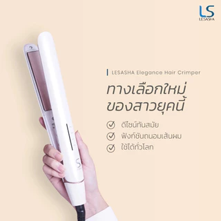 LESASHA เครื่องหนีบผม รุ่น ELEGANCE HAIR CRIMPER LS1640 ปรับอุณหภูมิได้ หนีบตรง วอลลุ่ม (Ionic) (LS1360)