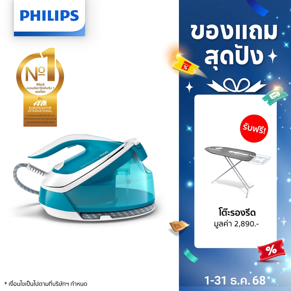 Philips PerfectCare Compact Plus เตารีดแรงดันไอน้ำ GC7920/20