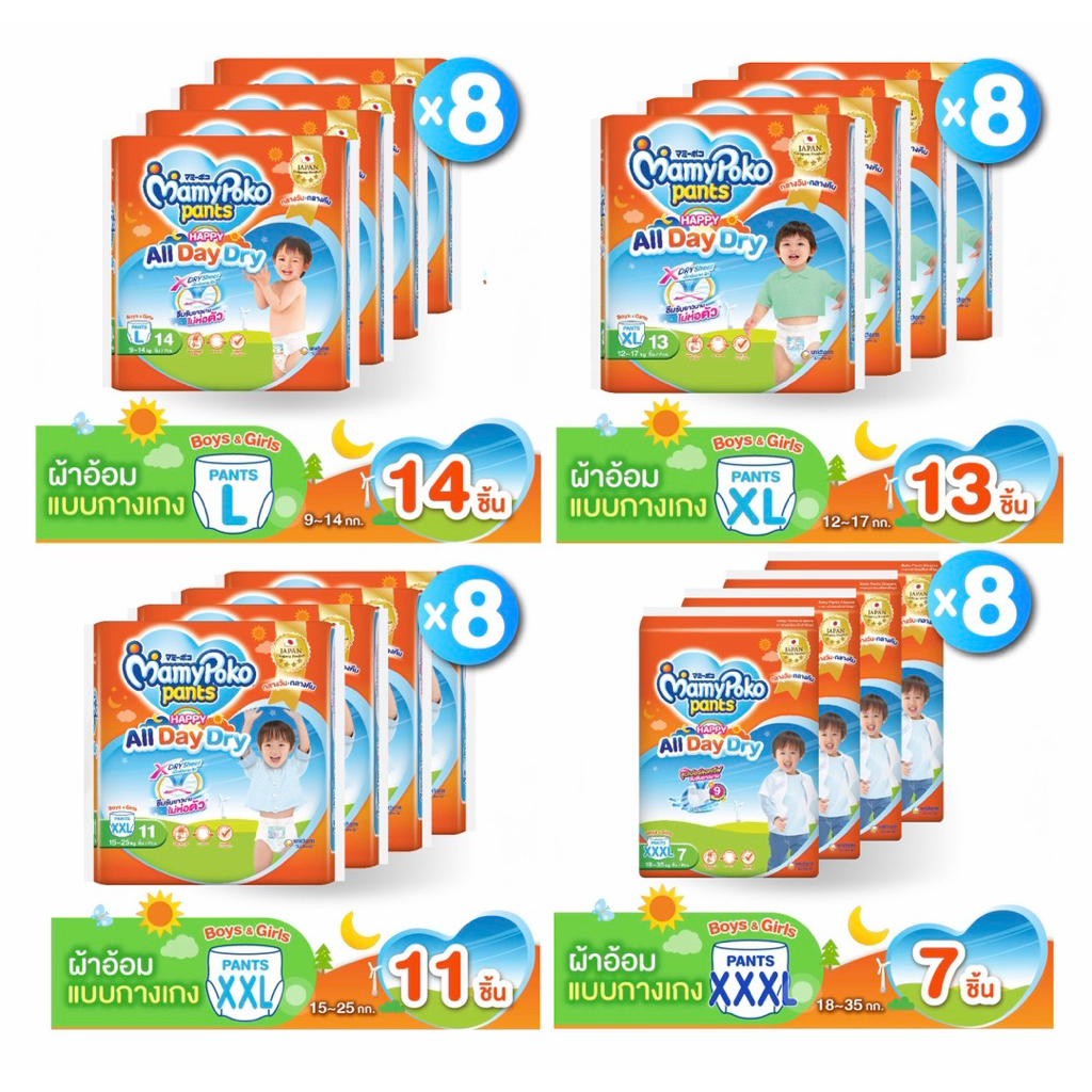 ผ้าอ้อมเด็กแบบกางเกง มามี่โพโค แพ้นส์ แฮปปี้ออร์เดย์ดราย (แพ็ค4หรือแพ็ค8ห่อ)(1ชุ
