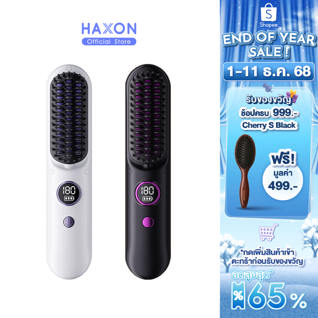 Haxon Wireless Portable Brush SS01  หวีไฟฟ้าไร้สาย พกพาสะดวก มีไอออนเคราตินบำรุงผม ร้อนเร็ว ซี่หวีเคลือบไม่ลวกหน้าและมือ
