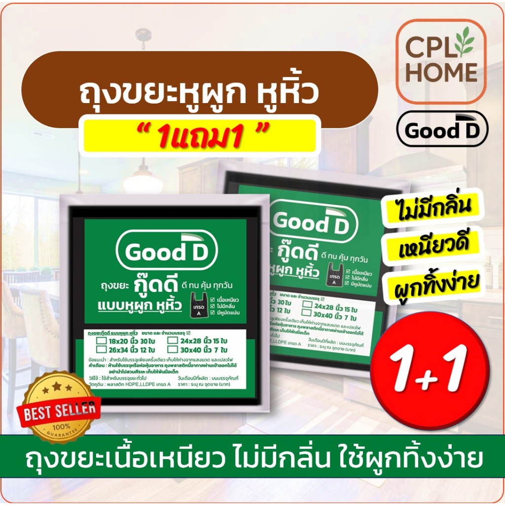 ถุงขยะ1แถม1 ถุงขยะแบบหูผูก เกรดA ใช้ง่ายสะดวกผูกทิ้งไม่เลอะมือ ไม่มีกลิ่นเหม็น