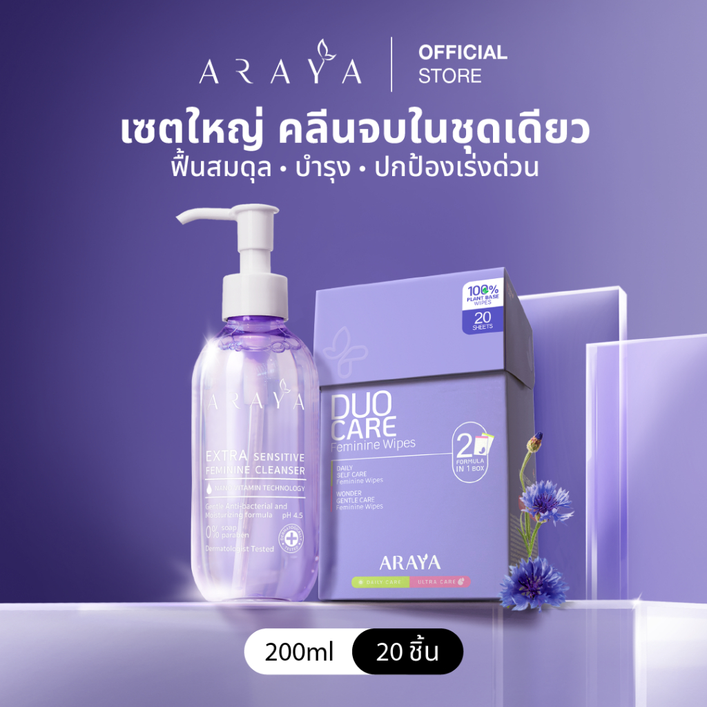 (C2W1) FIRST CARE SET คลีนเซอร์ทำความอาดพร้อมฟื้นบำรุง 200ml + ทิชชูเปียก 2สูตรใน 1 กล่อง