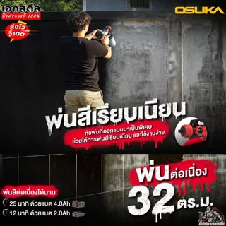 [ถูกสุด] OSUKA กาพ่นสีไร้สาย OCSG776 น้ำหนักเบา พ่นเรียบ แบตอึด ปืนสี พ่นสี ไร้สาย แปรงถ่าน ประกัน1+1 ปี เอกสตีล