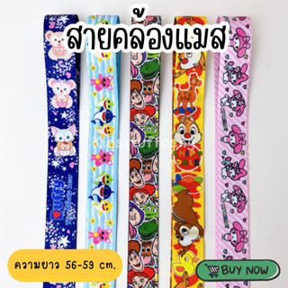 📌โพสต์32🥨สายคล้องแมสเด็ก🍒พร้อมส่ง🍒ความยาว56-59cm กระดุมแป๊กอ…