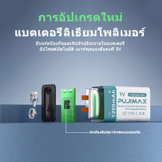 PUJIMAX ถ่านชาร์จ Li-ion แบตเตอรี่ลิเธียม 9V 1200mAh ชาร์จได้ Type-C ปลอดภัย มีBMS บอร์ดป้องกัน