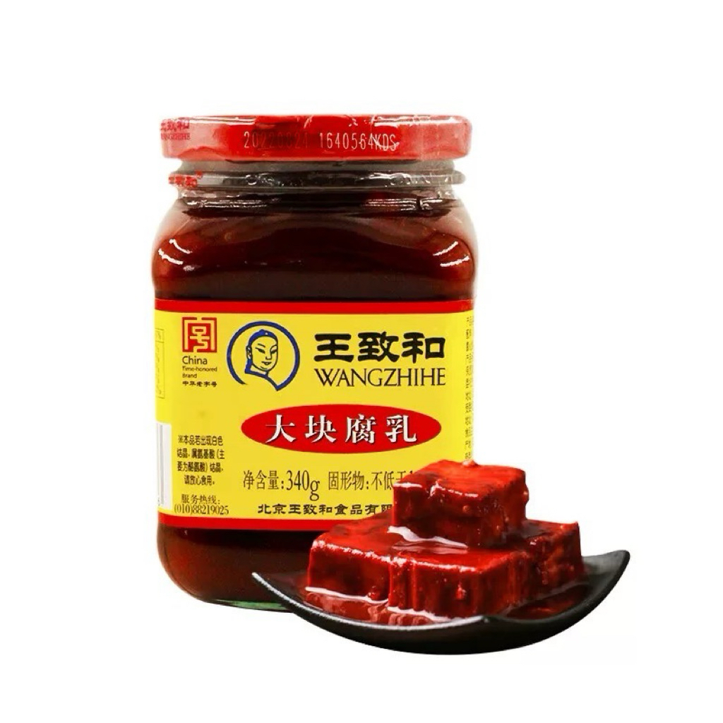 เต้าหู้ยี้ หวังจื้อเหอ ตำนานเต้าหู้ยี้สูตรต้นตำรับ เนื้อเนียนอร่อย 340g 大块腐乳