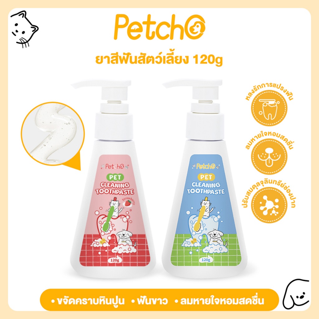 Petcho ยาสีฟัน ยาสีฟันสุนัข ยาสีฟันแมว ขจัดคราบหินปูน ขจัดกลิ่นปาก ลดการอักเสบของเหงือก สูตรธรรมชาติ