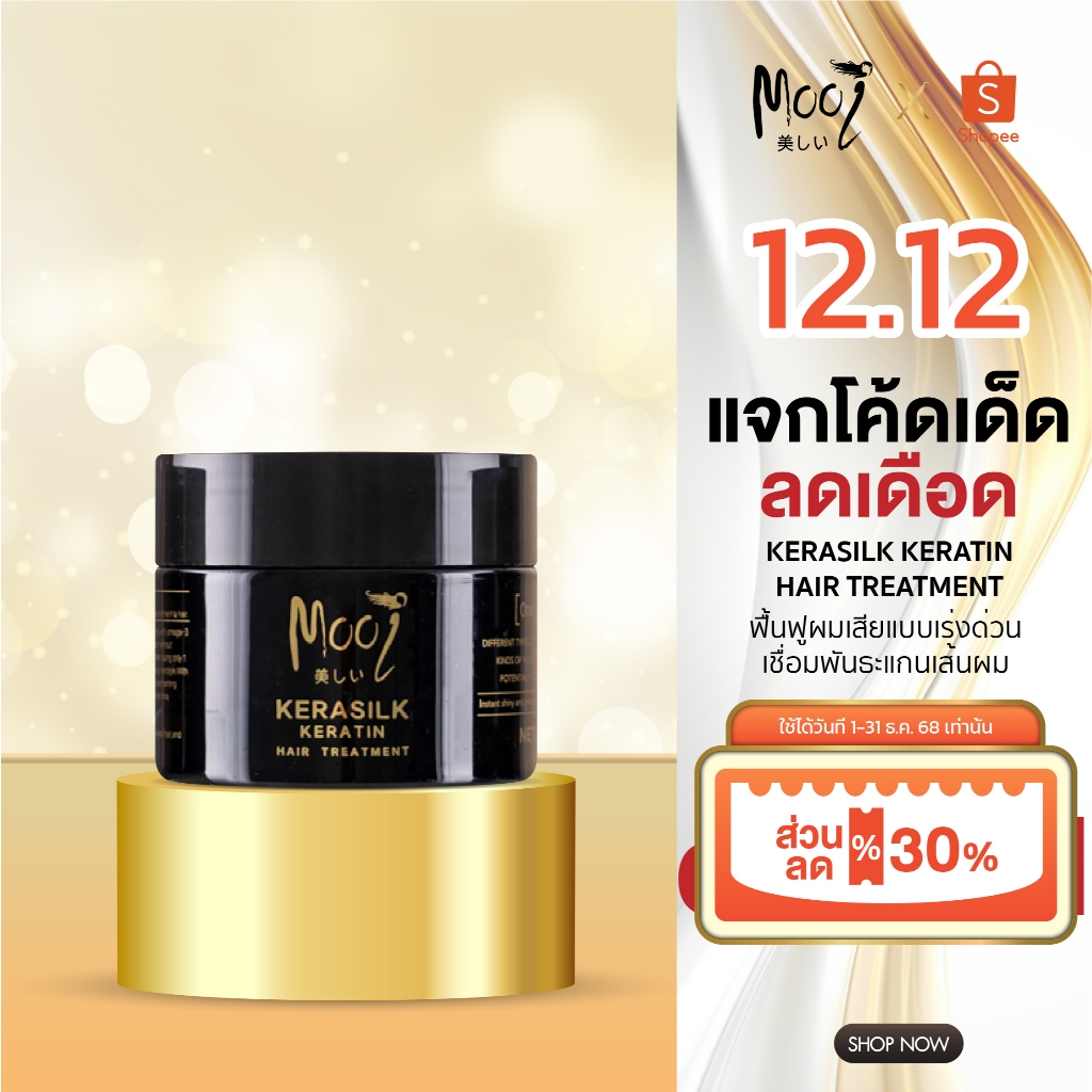 เคราติน Mooi Kerasilk Hair Treatment โมอิ💥 โค้ดลด INC674HAI 💥 เคราซิลค์ เคราติน แฮร์ ทรีทเมนท์ ฟื้นฟูผมเสียทันที บำรุงผม