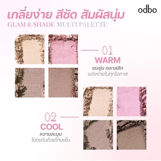 ถูก/แท้/มีไลฟ์ พาเลทท์ ODBO Glam&Shade Multi Palette พาเลทติดแกลม บลัช ไฮไลท์ คอนทัวร์ เนื้อแมตต์ เกลี่ยง่าย สีชัด ติดทน