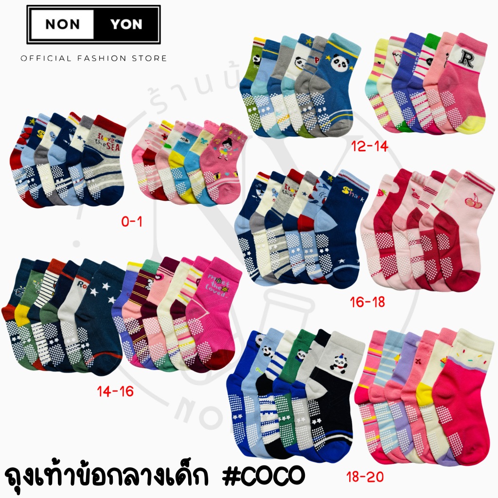 {แพ็ค12คู่} ถุงเท้าข้อกลางเด็กลายน่ารักCOCO แพ็ค 12 คู่คละสีคละลาย