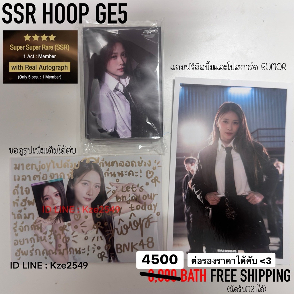 SSR HOOP BNK48 GE5 | ฮูพ ลายเซ็นต์