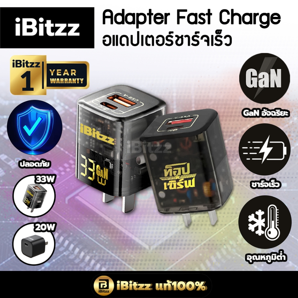 iBitzz Adapter Fast Charge อะแดปเตอร์ชาร์จเร็ว GaN ( 33W / 20W) อะแดปเตอร์ adapter type c หัวชาร์จ u