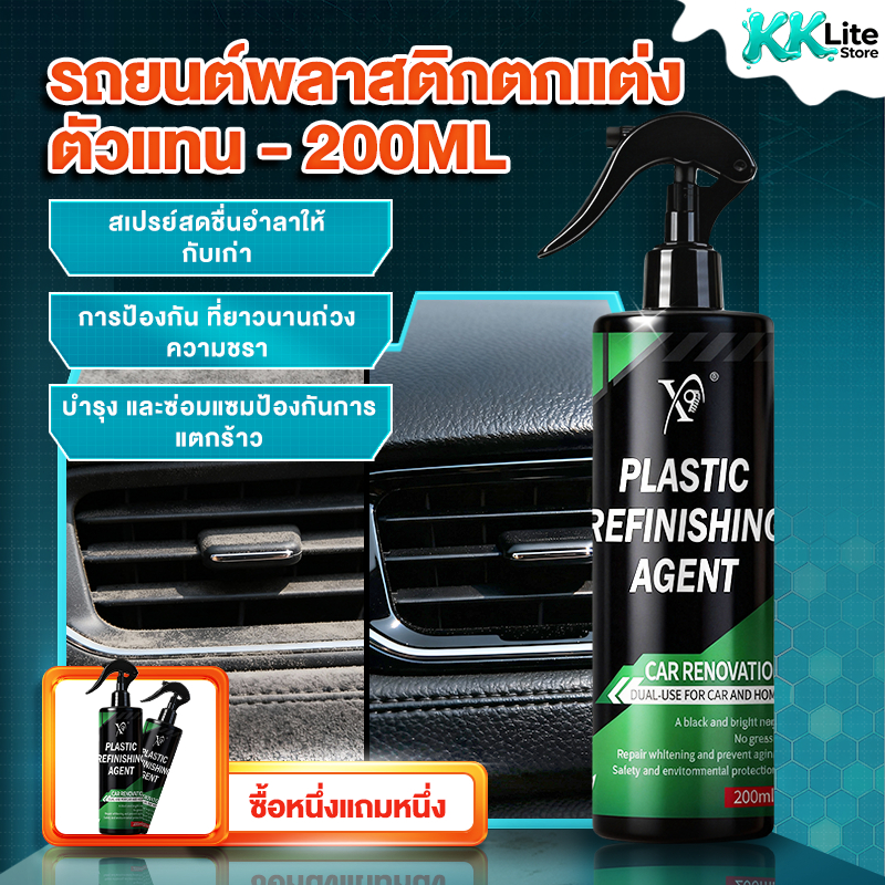 น้ำยารีโนเวทพลาสติกรถ 400ml ฟื้นฟูสีดำเงาวาว ป้องกันรอยขีดข่วน สำหรับแผงหน้าปัด กันสาด