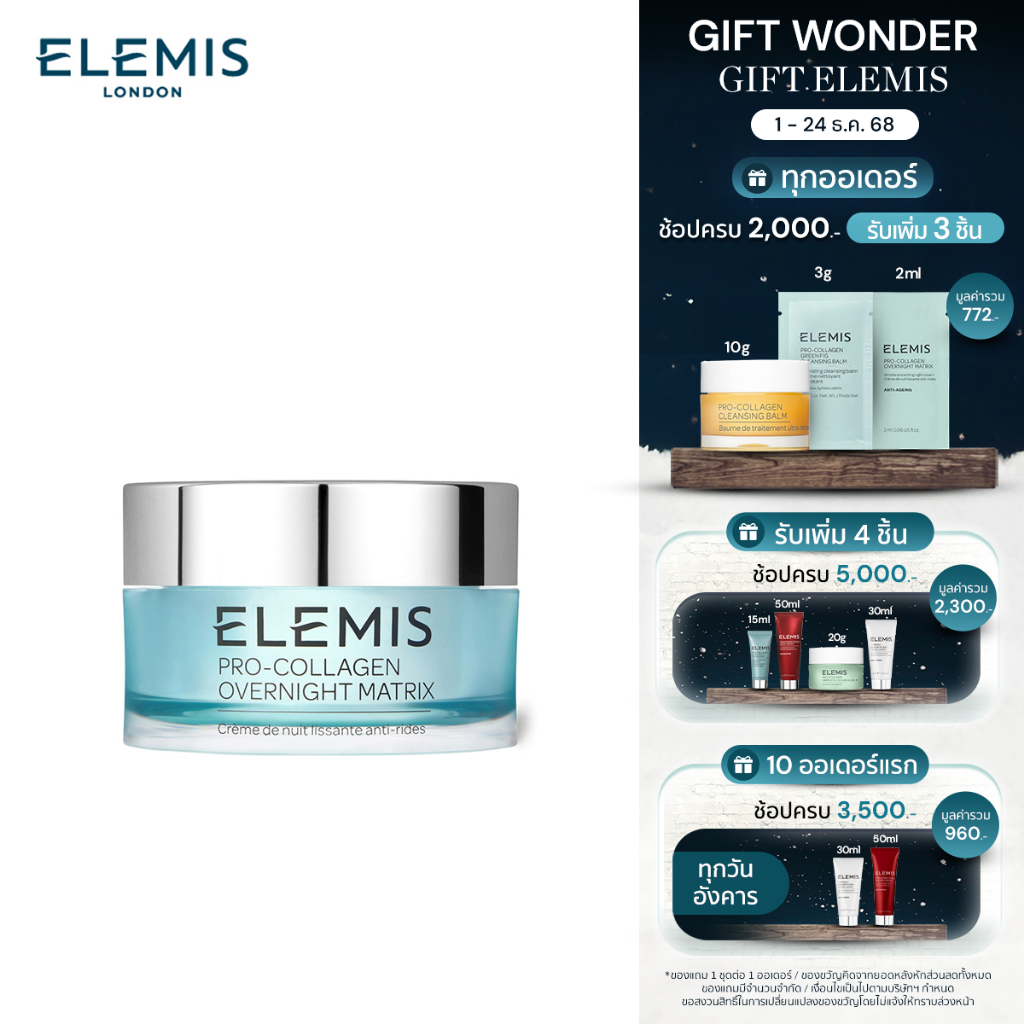 Elemis Pro-Collagen Overnight Matrix 50ml. เอเลมิส โปร คอลลาเจน โอเวอร์ไนท์ แมททริกซ์