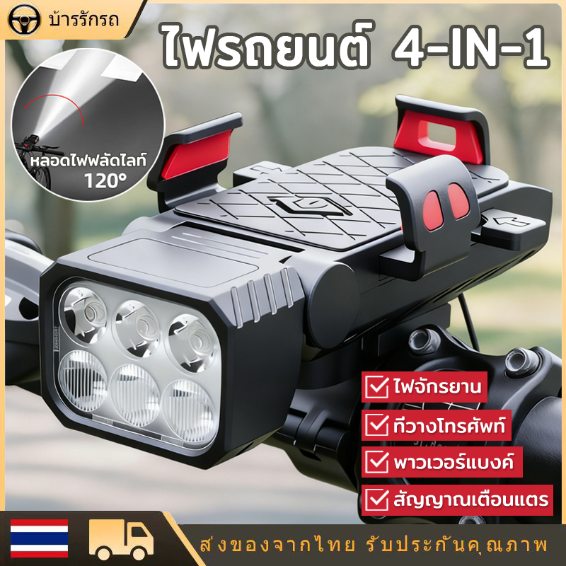 6000mAh ไฟหน้า LED จักรยาน กันน้ำ ความจุใหญ่  พร้อมชาร์จUSB ใช้เป็นพาวเวอร์แบงค์ ไฟฉาย และแตรได้